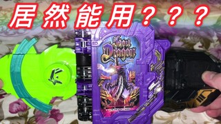 【圣刃乱玩】笑骑还能这样变身？贤人，没想到吧！假面骑士圣刃 笑骑 风双剑翠风 居然能使用圣刃腰带！