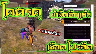 ห้องซ้อม โปรลีค เกมส์3/4 เดินบวกจนวินาทีสุดท้าย ก็มาดิคร้าบ