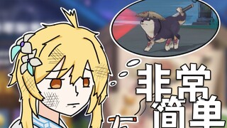 【原神整活】为了杀只狗，我带上了全村最好的剑