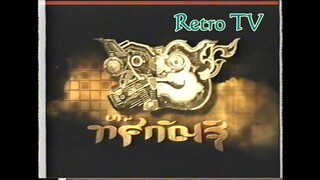 เกมทศกัณฐ์ ปาง Evo EP.0️⃣ ออกอากาศ 2️⃣6️⃣ มกราคม 2️⃣5️⃣6️⃣4️⃣