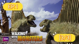 สารคดี walking with monsters ตอนที่ 1 [3/3] อสูรร้ายโลกล้านปี พากย์ไทย