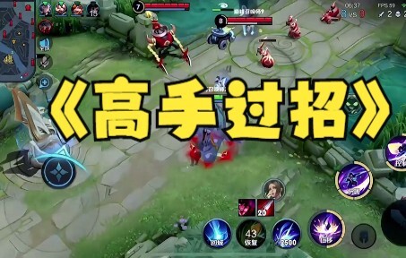《高手过招》