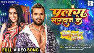 Palang Sagwan Ke - Khesari Lal Yadav, Aamrapali Dubey - Doli Saja Ke Rakhna - FU