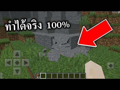 มายคราฟสมจริง!!! ตรงปก!!! ทำได้จริง100%  (สอนลง ง่ายๆ) | Minecraft PE