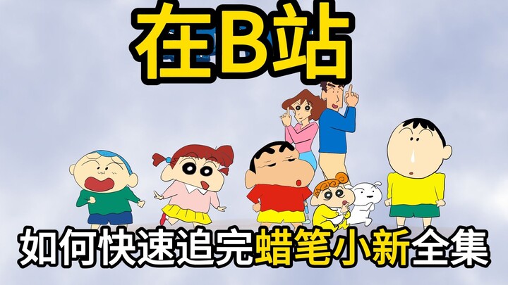 Cách theo dõi nhanh bộ sưu tập đầy đủ của Crayon Shin-chan tại Trạm B