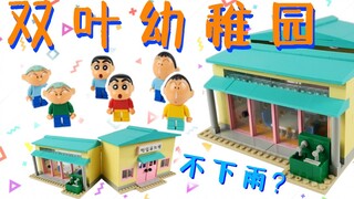 Với hơn 500 khối xây dựng và 300 mảnh ghép, Trường mẫu giáo Futaba của Crayon Shin-chan trông như th