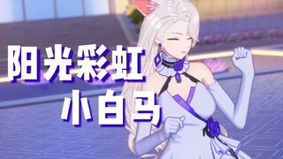 【A-SOUL/乃琳】《阳光彩虹小白马》【翻唱】