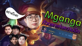 [ROV] ตัวละครลับ Mganga ตัวโกงที่หลายคนไม่รู้  ft.ปาร์ตี้พลังใบ