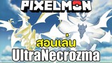 Minecraft Pixelmon Creative | วิธีเล่น Ultra-Necrozma |