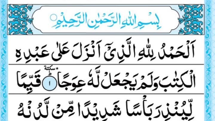Surah Kahf Quran Recitation And Arabic