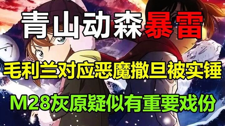 兰魔论被青山动森小岛实锤？！青山老师竟然还在输出！这一次新兰党怕是真的没法洗了！