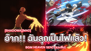 [AMV|Synchronized]|BGM: Heaven Sent