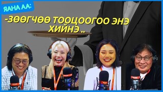 Яана аа | 2024-04-24 | "Болзоо ба сүүтэй цайтай цуйван"