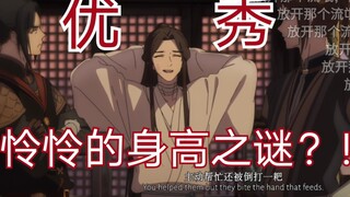 【天官赐福/弹幕】谢怜：这就是我长不高的原因？！怪我太优秀？？？