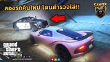GTA V RP : ลองขับรถคันใหม่ 811 เร็วแรงทะลุนรก!! | Sphinx City GEN2 #9