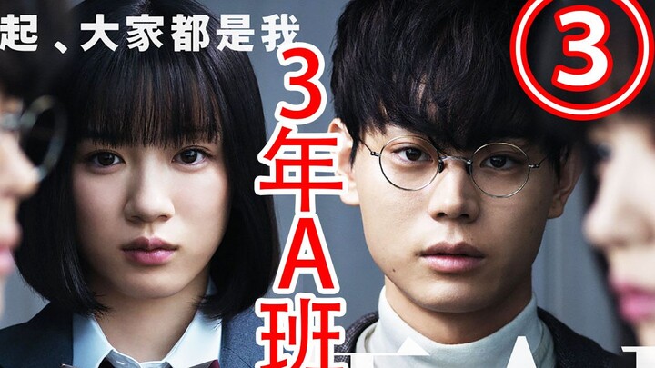 【蓝雀】《3年A班》第3集！一次要杀5个人！老师太疯狂了吧！