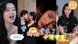 （全集解說版）宿主和守护灵睡了会发生什么惊人的事，系统的秘密到底是什么？获得新技能舔狗如何让害他的人身败名裂【當舔狗當成了千億富豪第四集】#短劇 #逆襲 #爽文 #總裁 #重生 #男頻 #系統 #後宮