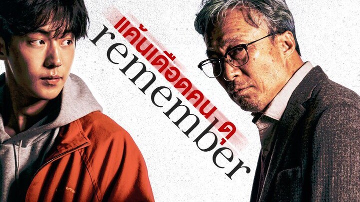 Remember (2022) [Korean Movie]