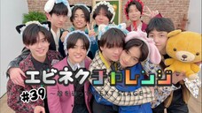 #39 EBiDAN NEXT SHOWROOM Kara wo Yabutte NEXT STAGE~ | BOYZTERIOS (24/11/24)