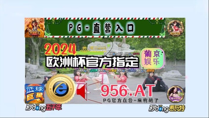 1分钟解答！欧洲杯赛程2024投注在哪里「入口：3977·EE」