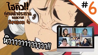 Reaction! Haikyuu!! คู่ตบฟ้าประทาน SS4 EP. 6 | Officer Reaction