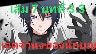 เกิดใหม่ทั้งทีก็เป็นสไลม์ไปซะแล้ว เล่ม 7 บทที่ 3.3