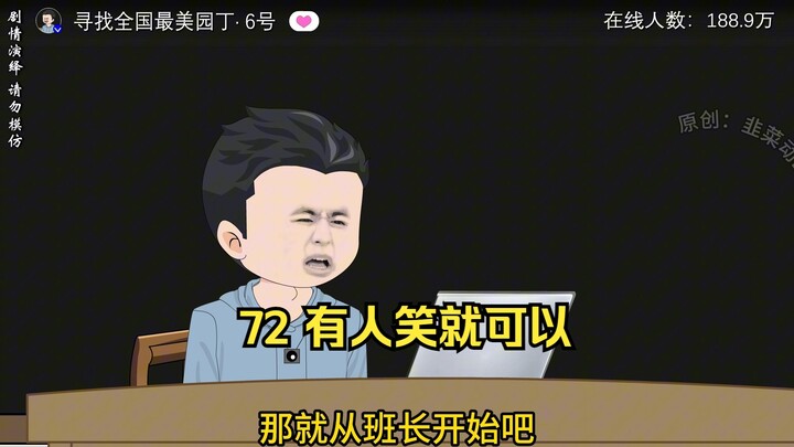 72 有人笑就可以