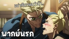 อย่าเรียกผมว่าป๋า!! Jujutsu Kaisen