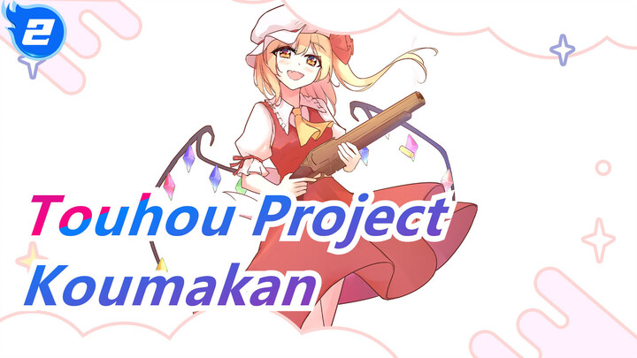 [Touhou Project MMD] Baiklah, Ayo pergi ke Koumakan_2