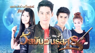 วัยมันพันธุ์อสูร ตอนที่26