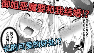 无知少年召唤出御姐恶魔一见钟情并想和她结婚!？对方还同意了!？