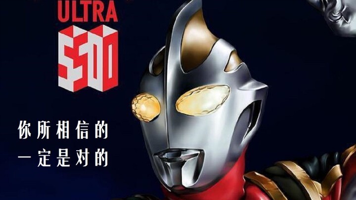 [การบูรณะ Blu-ray 1080/MAD] MV "Beat on Dream on" ของ Ultraman Gaia - สิ่งที่คุณเชื่อว่าต้องถูกต้อง!