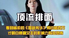 看到杨紫一秒打破和许凯的暧昧氛围,才明白为什么内娱男星都是她的哥们