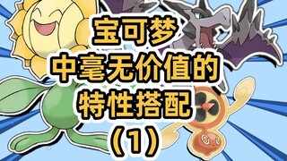 Khủng long bay hóa thạch khổng lồ vô giá trị [Tổ hợp đặc điểm vô giá trị của Pokémon (1)]