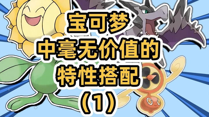 Pterosaurus mega fosil yang tidak berharga [Kombinasi karakteristik Pokemon yang tidak berharga (1)]