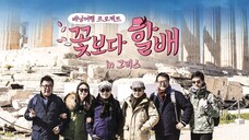 Grandpas Over Flowers S4E01