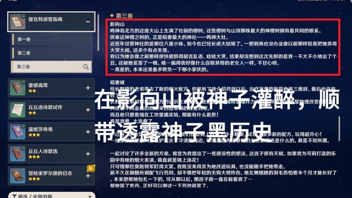 30秒看完提瓦特游览指南稻妻篇