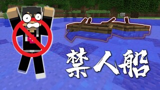 继禁人书禁人塔之后又来了个禁人船！为什么11月的2B2T特别危险？
