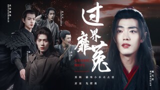 "Xiao Zhan Narcissus" Vượt Qua Giới Hạn Mitu Tập 17 (Tất cả các bộ phim ghen tị/Ba cuộc tấn công/Cưỡ