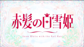 Snow White with the Red Hair Episode 12