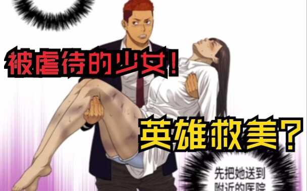 男主拯救被“鬼父”虐待的不良女同学！男主的后宫+1漫画《活得善良点吧》