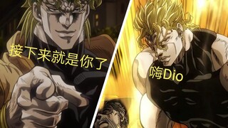 【สงครามโลกครั้ง】เมื่อคุณใช้ Hi DIO เพื่อเล่นระดับ DIO