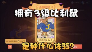 Tom and Jerry proportioned muscle Jerry has been directly upgraded to LV3 level! Is this Super Rat o