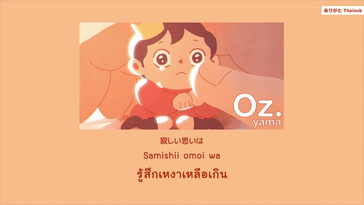 『แปลไทย』Oz.– yama [Ousama Ranking ED]