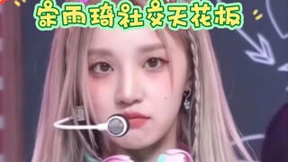 宋雨琦社交天花板，社牛人士宋雨琦超可爱