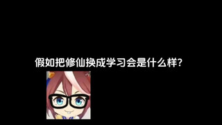 现代化修真史