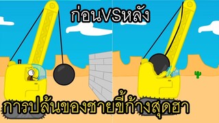 การปล้นสุดฮาของชายขี้ก้าง - breaking the bank