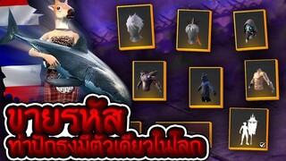ขายรหัสฟีฟายท่าปักธงสุดแรร์และสกาฉลามสุดแรร์ มหากาพย์ความแรร์ที่แม่งหายากสัส Garena Free Fire