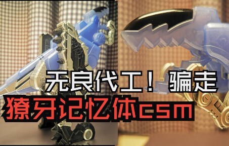 Speak for the fans—Kamen Rider Fang memory csm worth 1800 was defrauded by an unscrupulous OEM