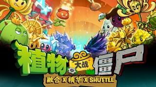 植物大战僵尸融合版雪原2.5版本联动x精华xSHUTTLE宣传片